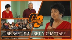 Бывает ли цвет у счастья