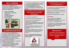 Уважаемые саянцы, будьте внимательны!