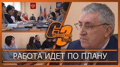 Работа идет по плану