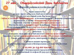 Отмечаем день библиотек