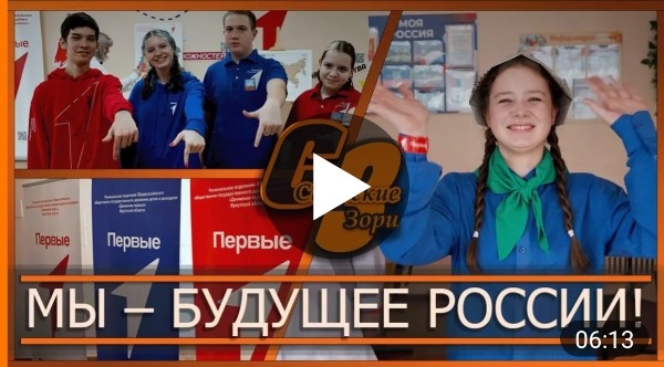 МЫ - БУДУЩЕЕ РОССИИ!