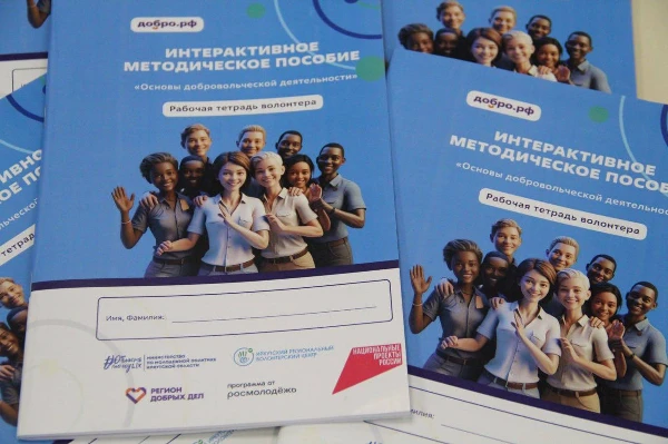 Региональная школа волонтера