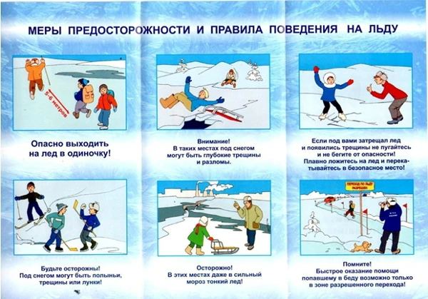 Стартовал второй этап акции «Безопасный лед»