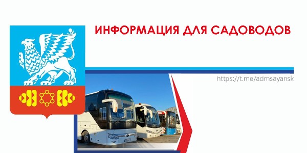 Информация для САДОВОДОВ