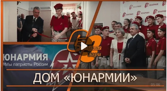 ДОМ "ЮНАРМИИ"