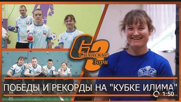 ПОБЕДЫ И РЕКОРДЫ НА "КУБКЕ ИЛИМА"