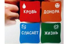 "Подари жизнь - стань донором!"