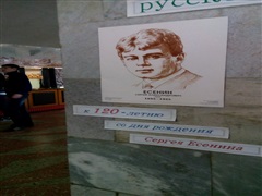 ДК «Юность» представляет проект «России стихотворная душа», посвященный творчеству Сергея Есенина