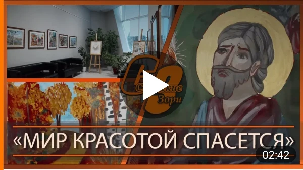 "МИР КРАСОТЫ СПАСЕТСЯ"