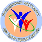 Открытие общественной приемной Молодежного парламента при Думе городского округа  состоится 26 марта