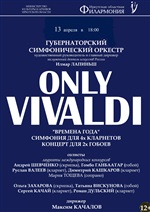 Приглашаем на концерт губернаторского симфонического оркестра