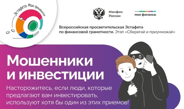 Мошенники и инвестиции