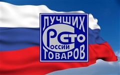В 2016 году в Иркутской области проводится очередной этап Всероссийского Конкурса Программы «100 лучших товаров России»