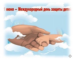 Поздравление мэра с Днем защиты детей