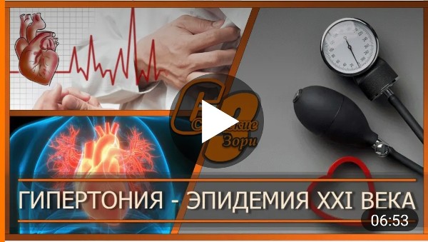 ГИПЕРТОНИЯ - ЭПИДЕМИЯ XXI ВЕКА