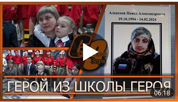 ГЕРОЙ ИЗ ШКОЛЫ ГЕРОЕВ