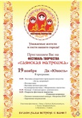 Приглашаем на Открытый фестиваль творчества «Саянская матрешка»