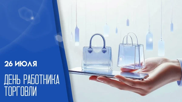 Поздравление мэра города Саянска Александра Ермакова с Днём работника торговли!