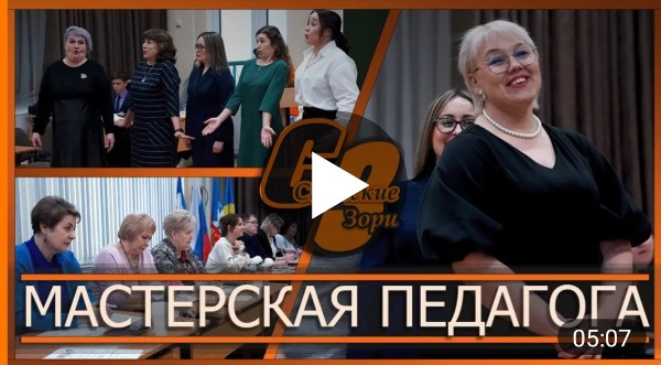 МАСТЕРСКАЯ ПЕДАГОГА