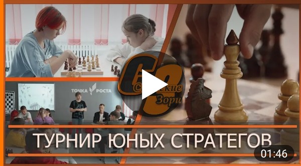 ТУРНИР ЮНЫХ СТРАТЕГОВ