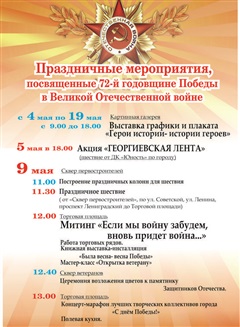 Праздничные мероприятия, посвященные 72-й годовщине Великой Победы