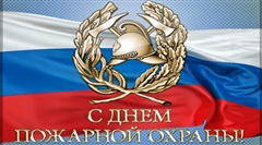 Поздравление мэра с Днем пожарной охраны
