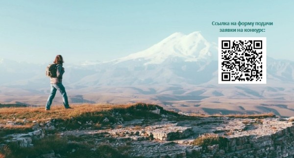 Стартовал конкурс «Почувствуй Россию» на лучшие авторские путешествия