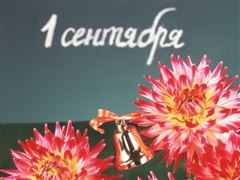 Поздравление мэра с Днем знаний