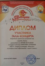 Хор «Санктус» на фестивале «Поющее Приангарье»