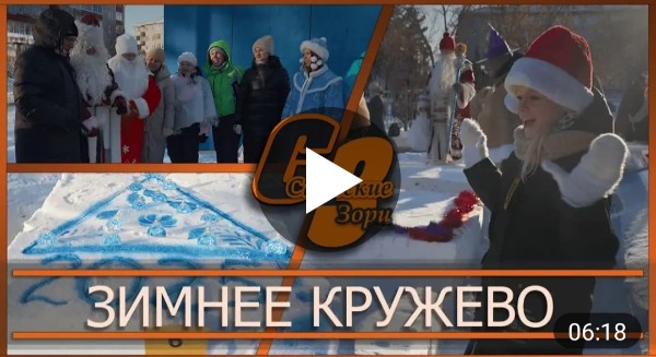 ЗИМНЕЕ КРУЖЕВО 