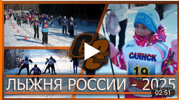 ЛЫЖНЯ РОССИИ - 2025