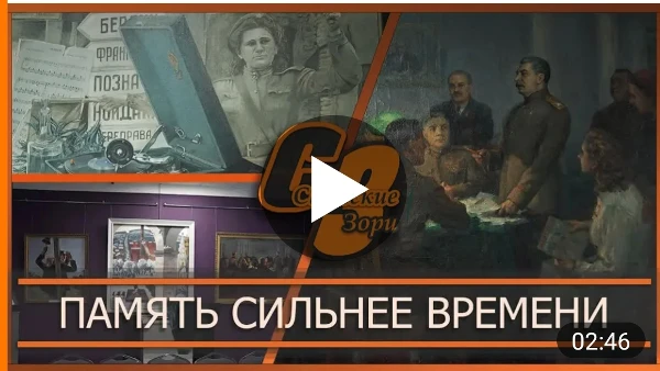 ПАМЯТЬ СИЛЬНЕЕ ВРЕМЕНИ