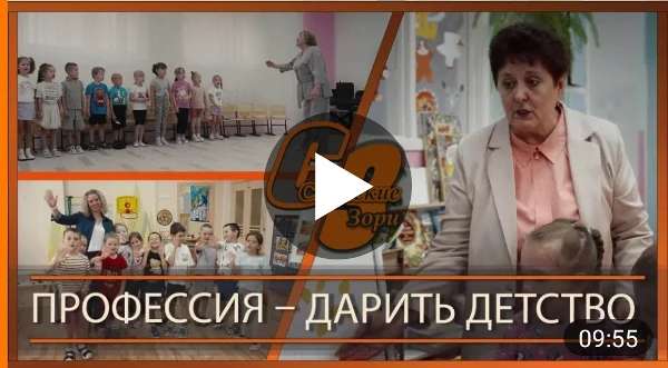 ПРОФЕССИЯ - ДАРИТЬ ДЕТСТВО