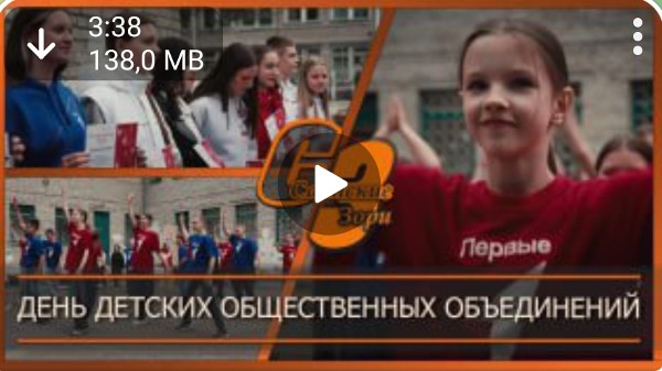 ДЕНЬ ДЕТСКИХ ОБЩЕСТВЕННЫХ ОБЪЕДИНЕНИЙ 