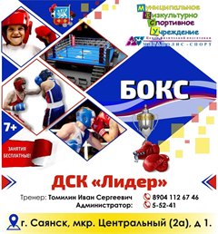 Проводится набор  в секцию бокса