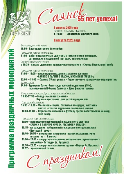 Программа праздничных мероприятий на День города