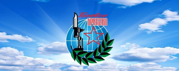 В нашем городе открылось Саянское отделение Всероссийской общественной организации ветеранов «БОЕВОЕ БРАТСТВО»!