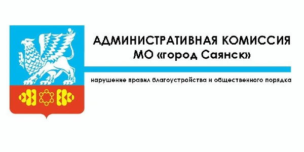 Состоялось очередное заседание административной комиссии