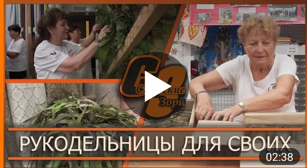РУКОДЕЛЬНИЦЫ ДЛЯ СВОИХ
