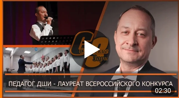 ПЕДАГОГ ДШИ - ЛАУРEAТ ВСЕРОССИЙСКОГО КОНКУРСА