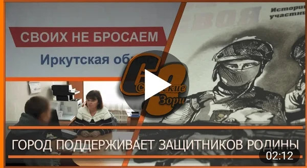 ГОРОД ПОДДЕРЖИВАЕТ ЗАЩИТНИКОВ РОДИНЫ