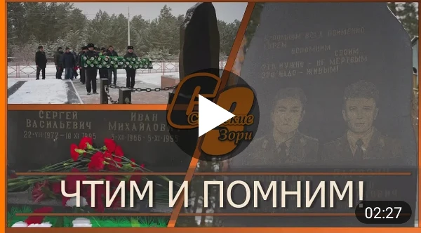 ЧТИМ И ПОМНИМ!