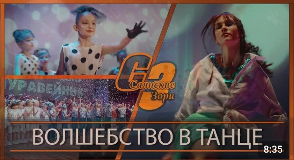 ВОЛШЕБСТВО В ТАНЦЕ