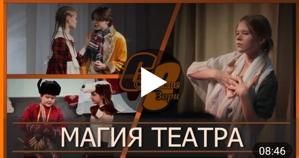 МАГИЯ ТЕАТРА