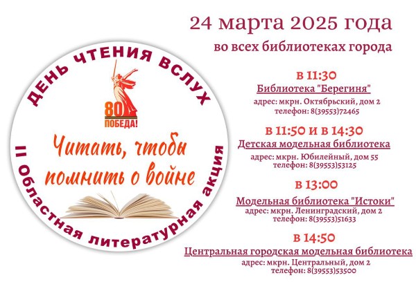 День чтения вслух