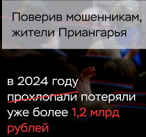 КиберГайд. Телефонный спектакль от мошенников