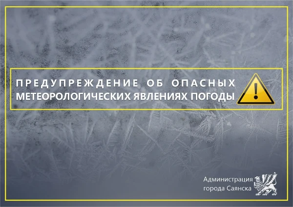 Предупреждение о неблагоприятных метеорологических явлениях погоды