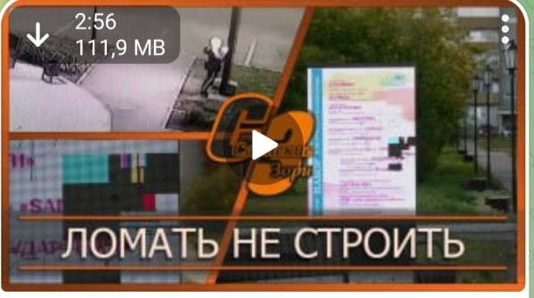 Ломать не строить 