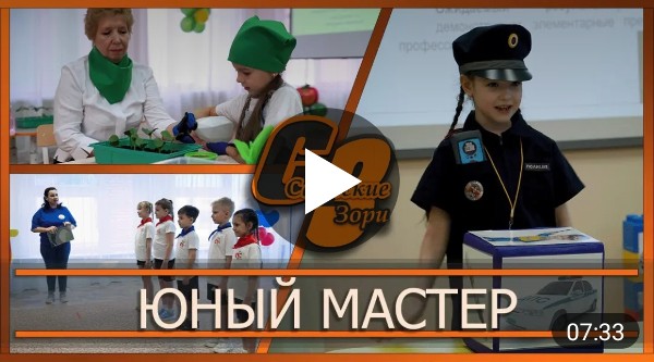 ЮНЫЙ МАСТЕР