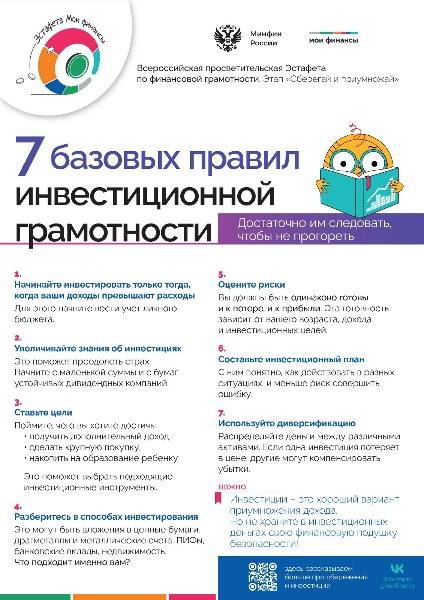 7 базовых правил инвестиционной грамотности